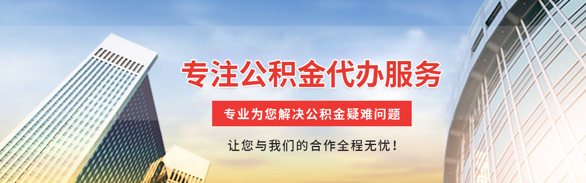 沅陵公积金代办