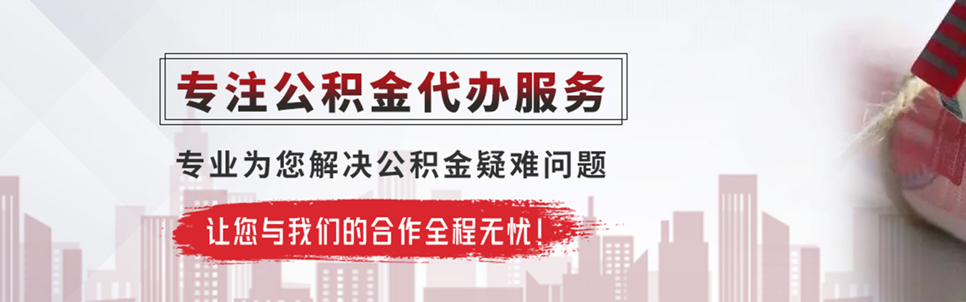 沅陵公积金提取代办