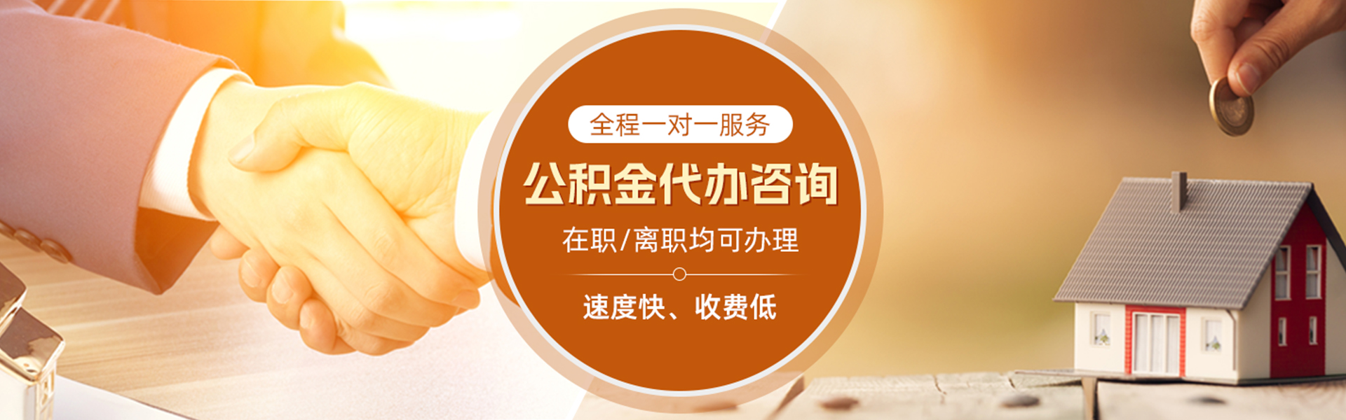 沅陵住房公积金代办
